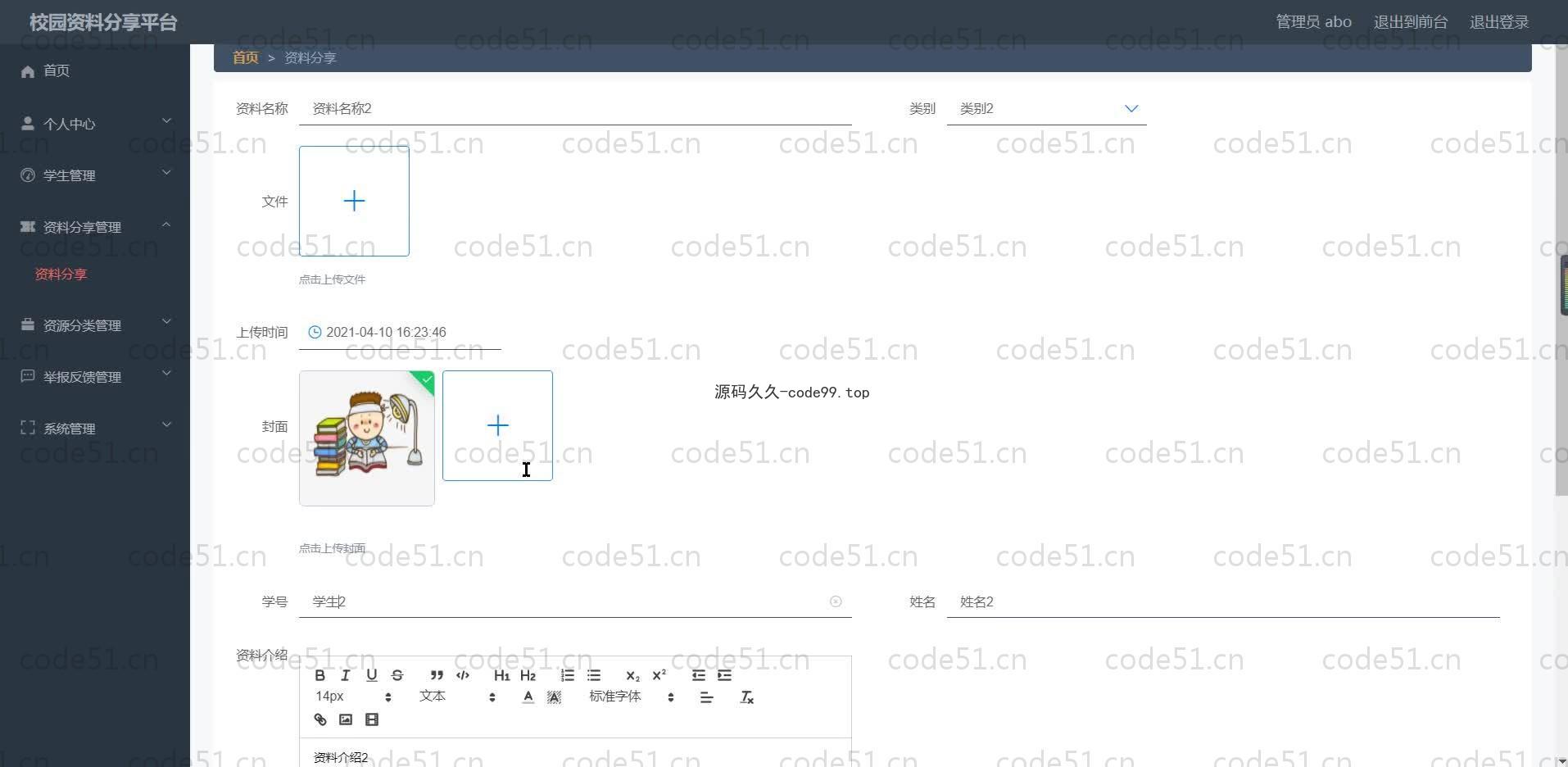 基于SpringBoot+MySQL+Vue的校园资料分享平台(附论文)