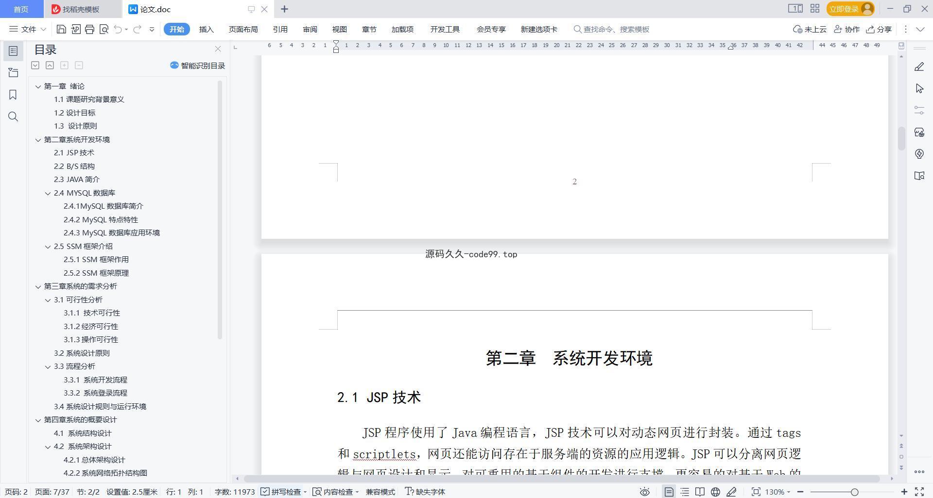 基于微信小程序+SSM+MySQL的网约巴士订票平台小程序(附论文)