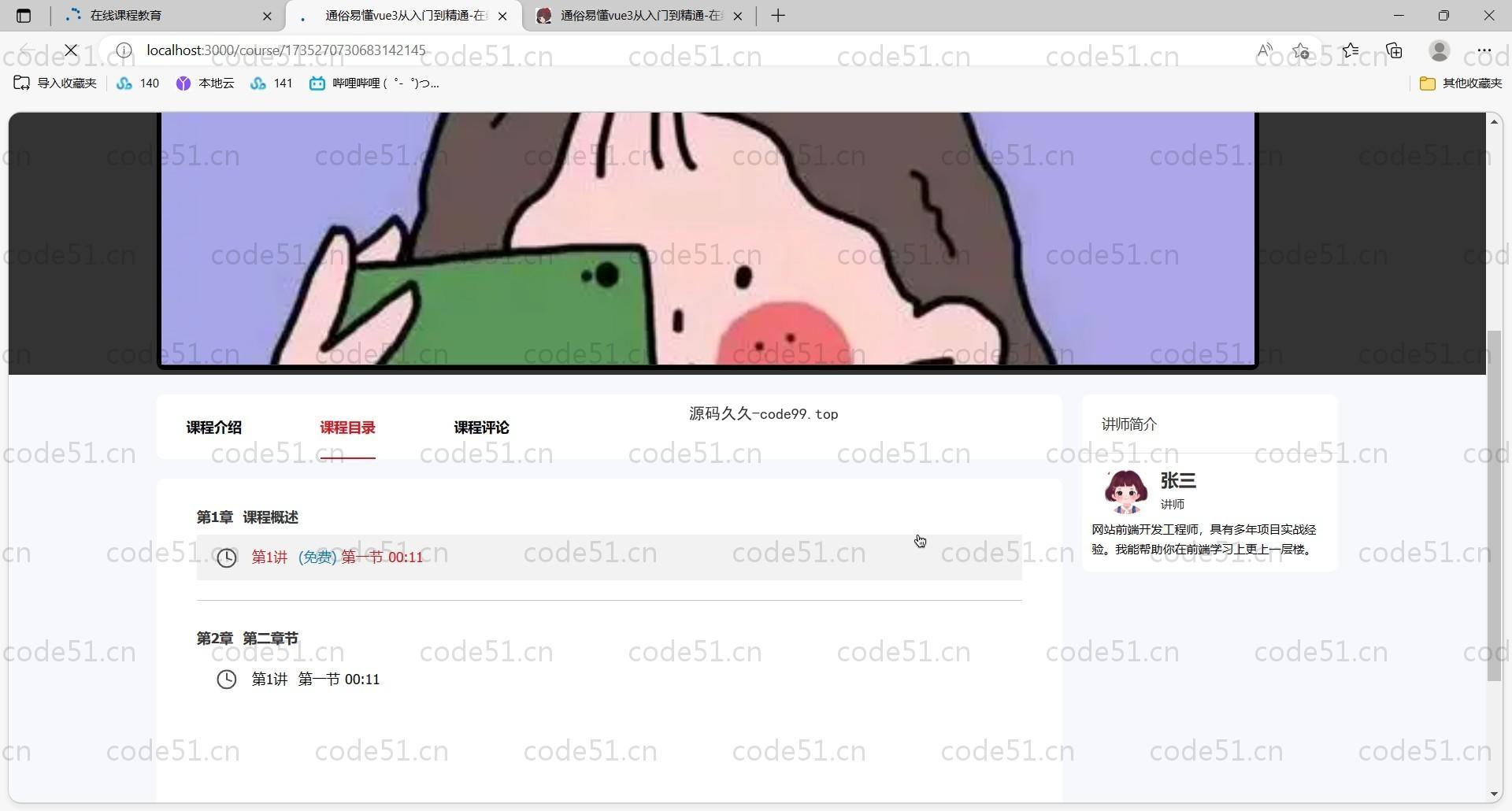 基于Vue.js+SpringCloud+MySQL的在线课程视频学习教育系统