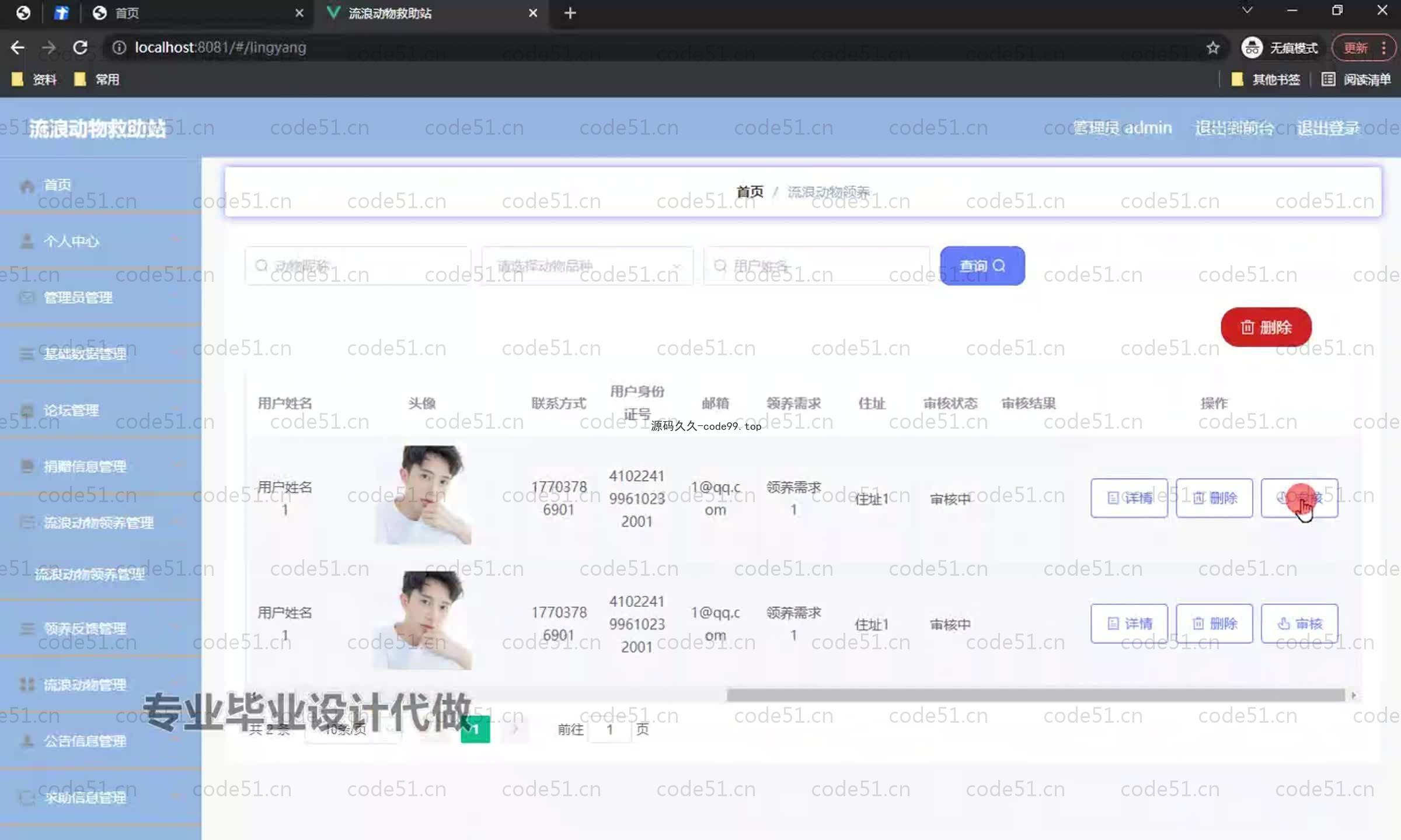 基于SpringBoot+MySQL+Vue.js的流浪动物救助系统(附论文)