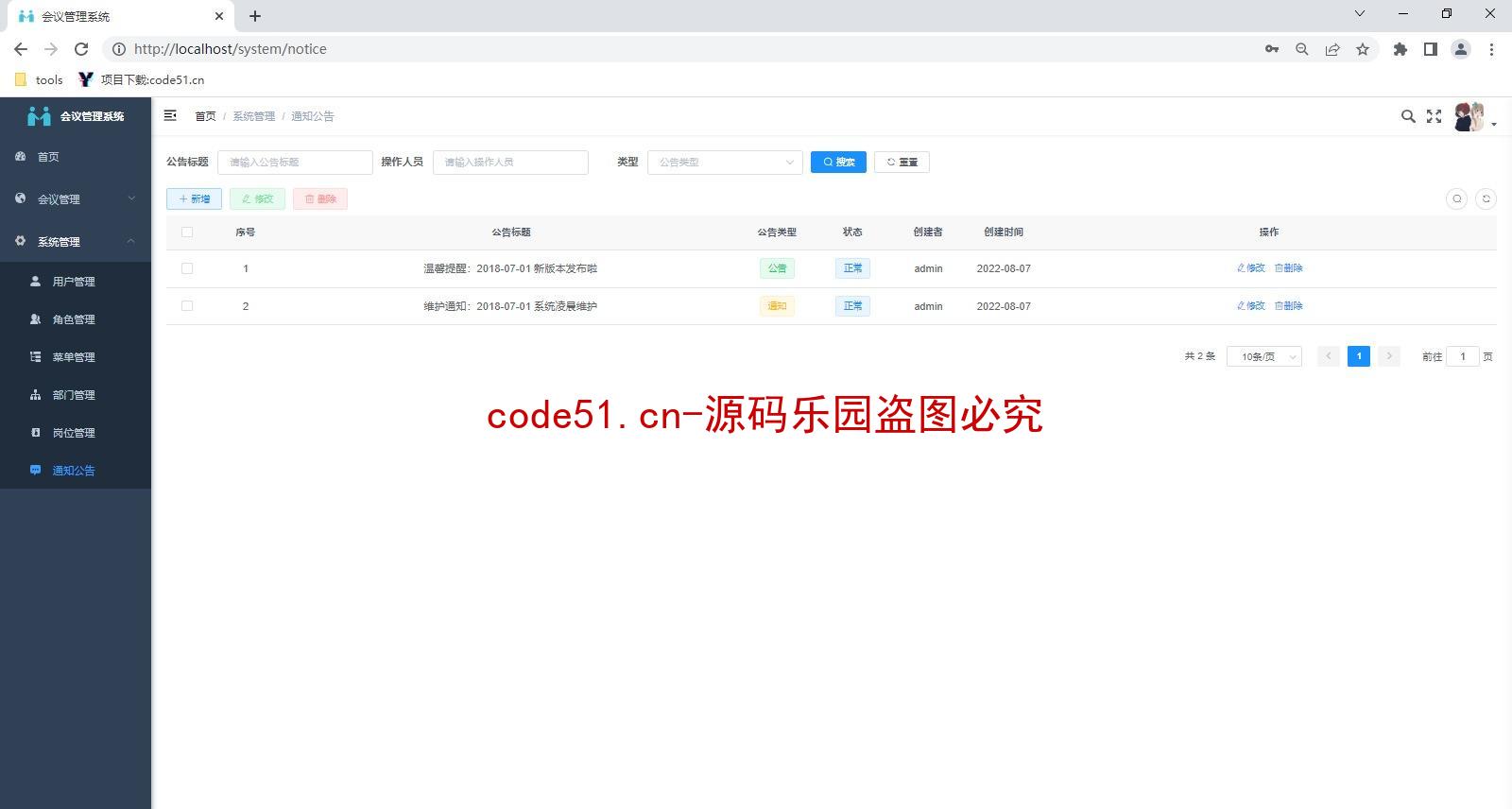 基于SSM+SpringBoot+MySQL+Vue+Uniapp的会议预约管理系统