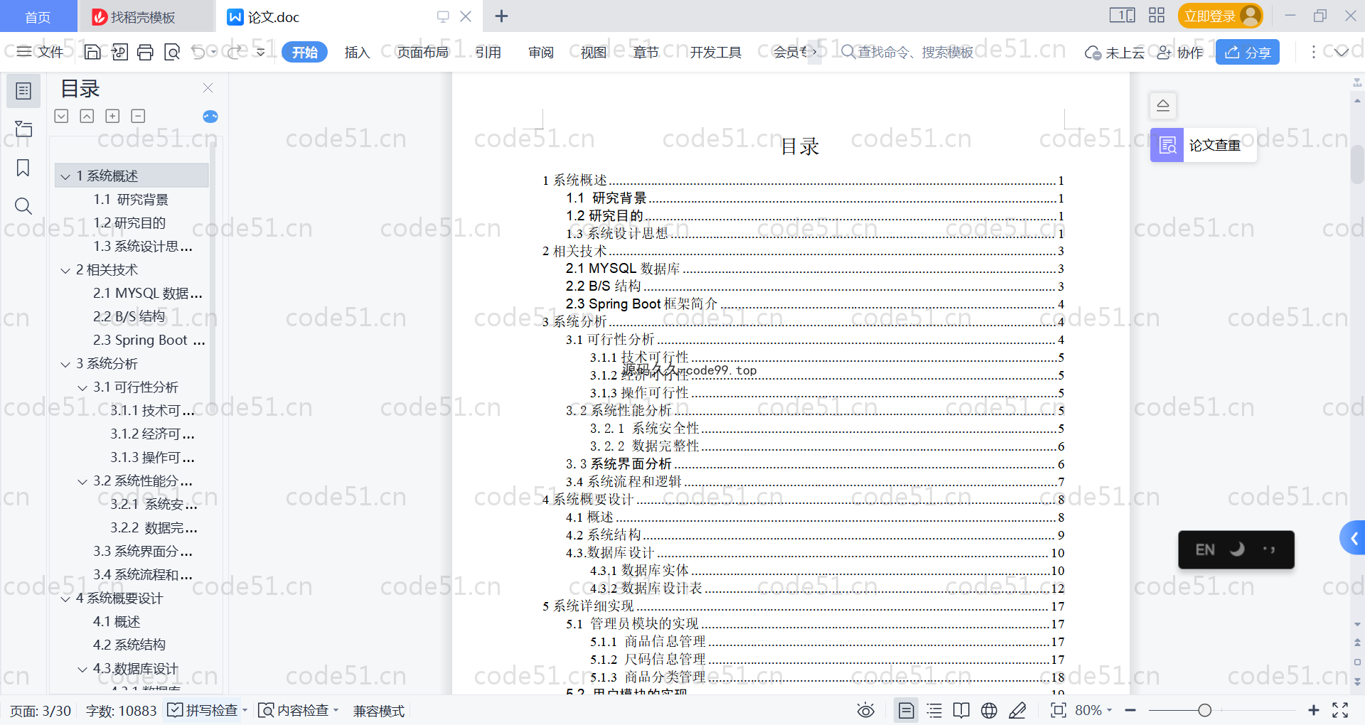 基于SpringBoot+MySQL+Vue的服装销售平台(附论文)