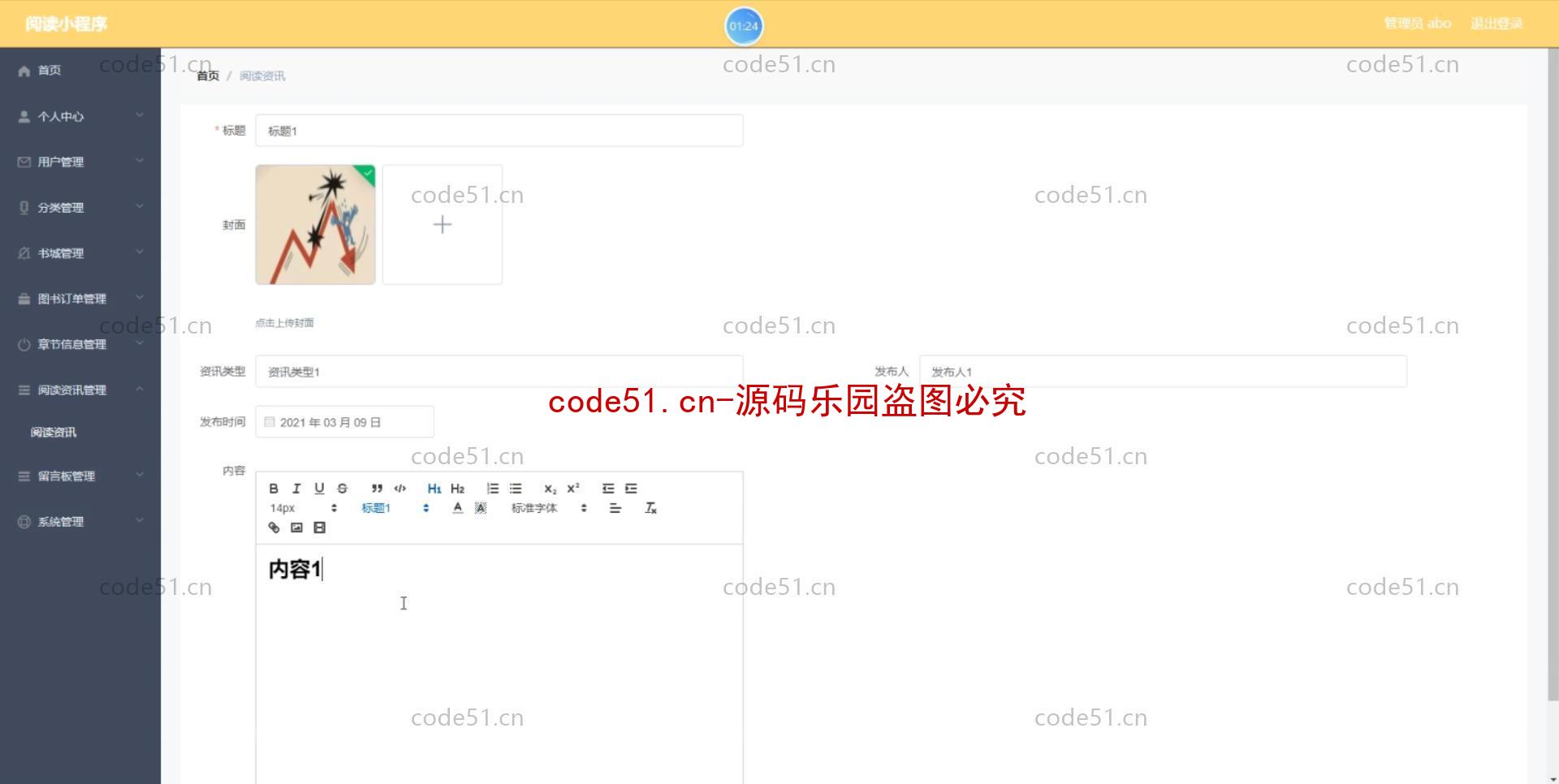 基于微信小程序+SSM+MySQL的在线阅读小程序(附论文)