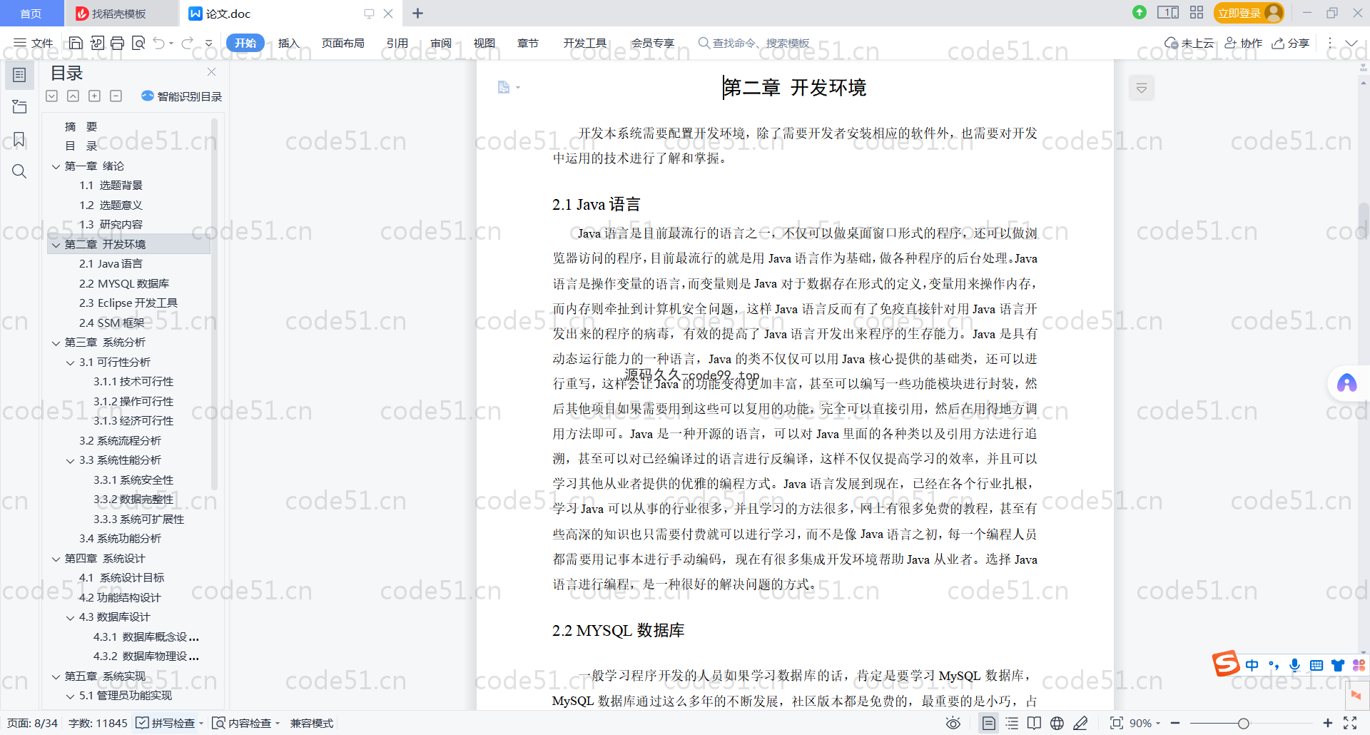 基于SpringBoot+MySQL+Vue.js的物资物流系统(附论文)