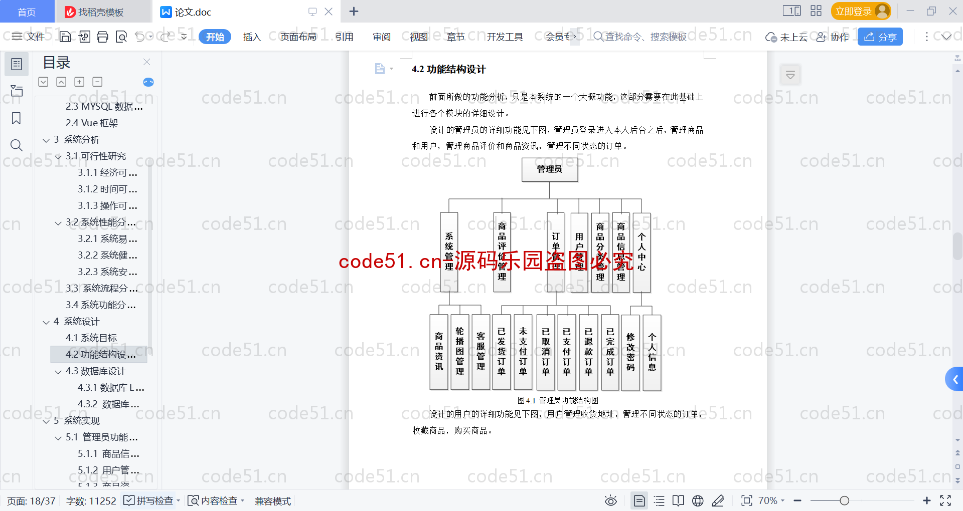 基于SpringBoot+MySQL+Vue的林业产品推荐系统(附论文)