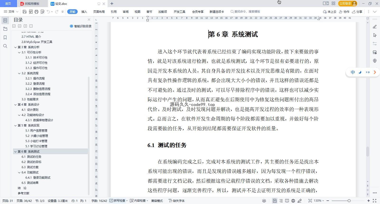 基于微信小程序+SpringBoot+MySQL的英语互助小程序(附论文)