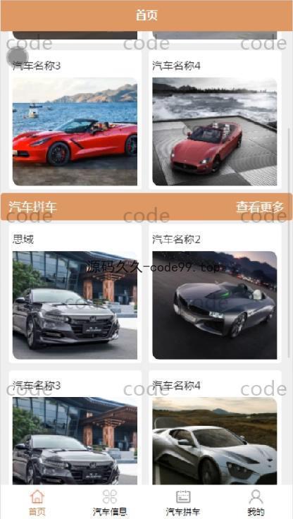基于微信小程序+SSM+MySQL的小区租拼车小程序(附论文)