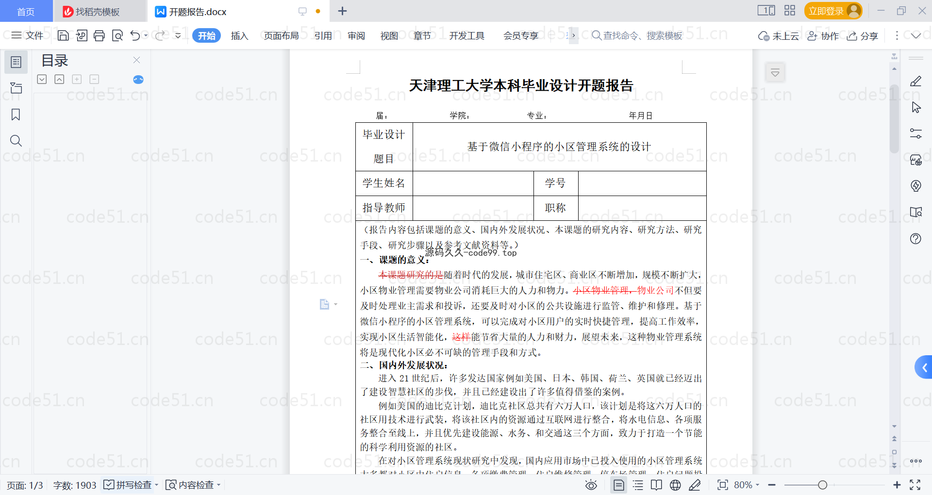 基于微信小程序+SSM+MySQL的小区管理小程序(附论文)