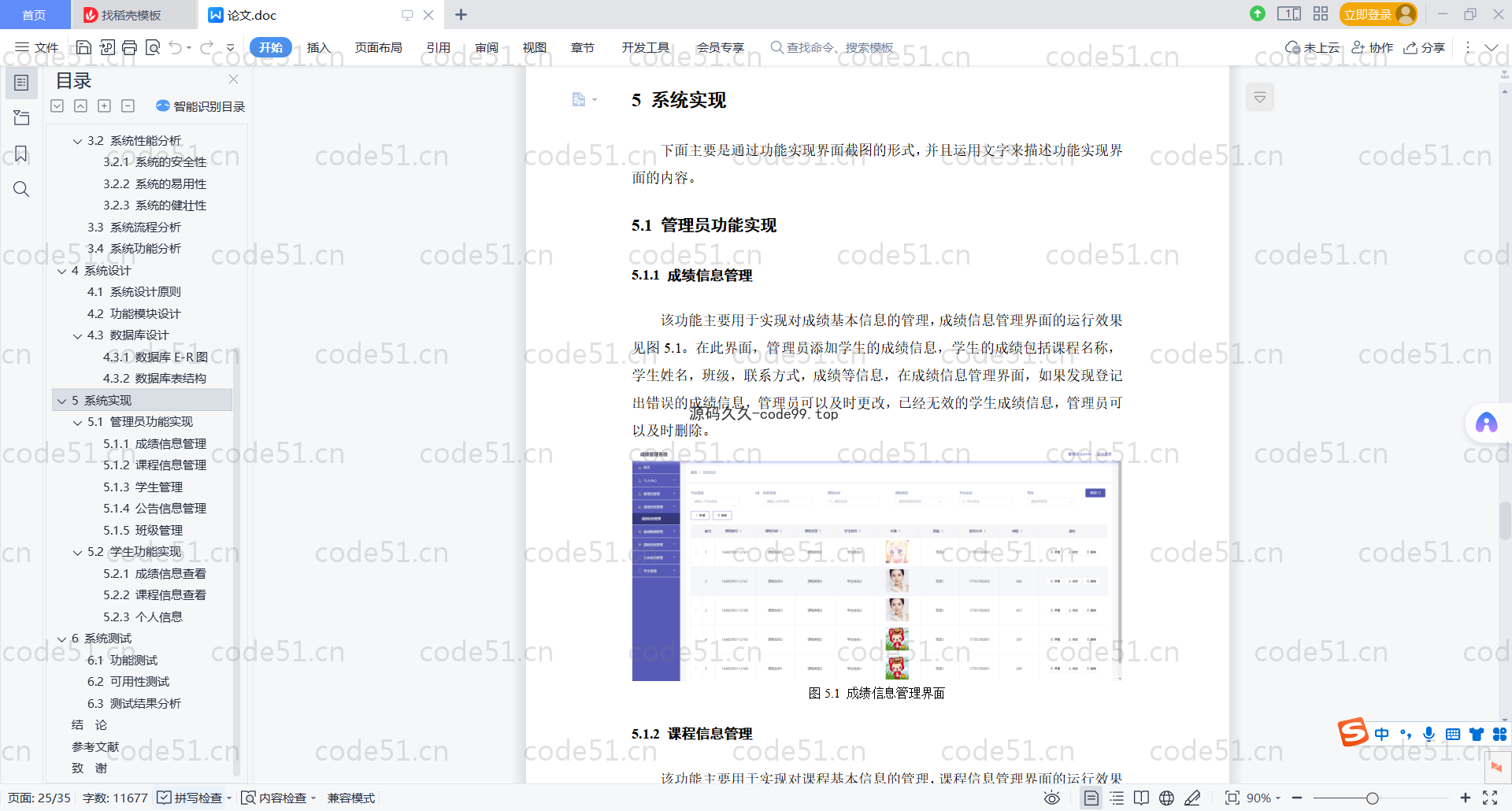 基于SpringBoot+MySQL+Vue.js的成绩管理系统(附论文)