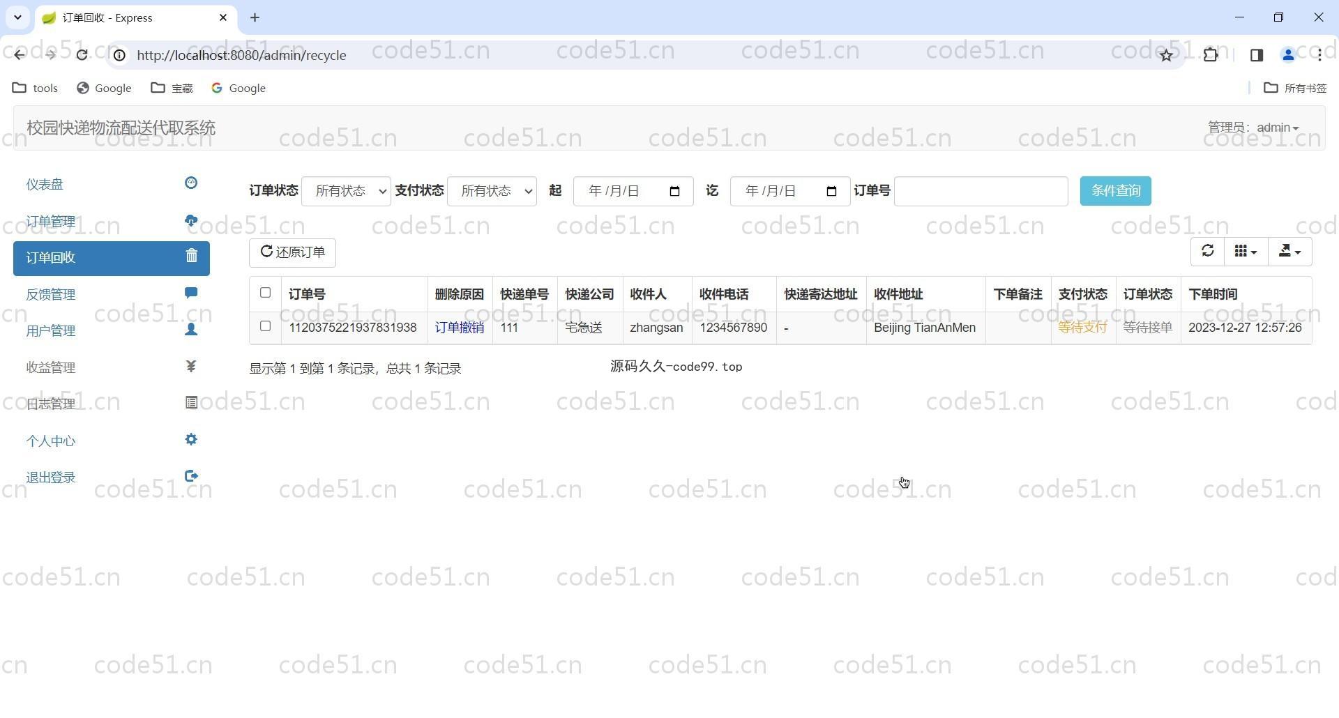 基于SpringBoot+MySQL+Bootstrap的校园快递物流配送代取系统