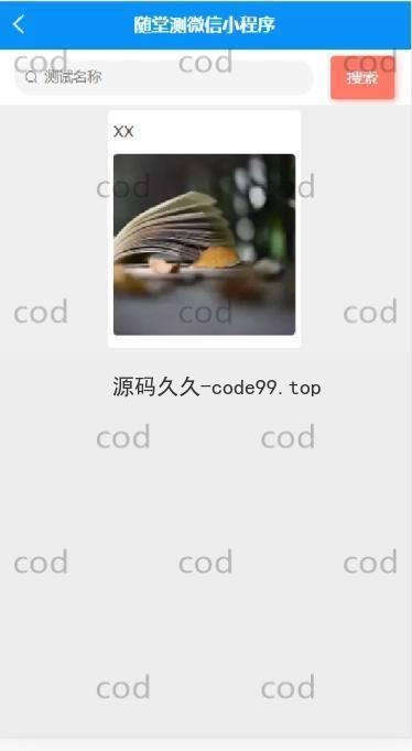 基于微信小程序+SSM+MySQL的课堂测试随堂测小程序(附论文)