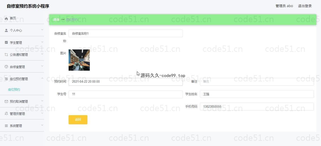 基于微信小程序+SSM+MySQL的自修室预约小程序(附论文)