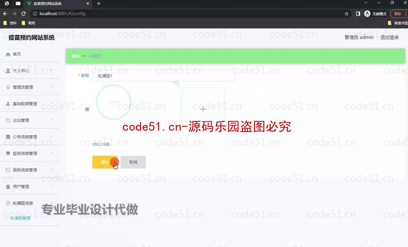 基于微信小程序+SSM+MySQL的疫苗预约小程序(附论文)