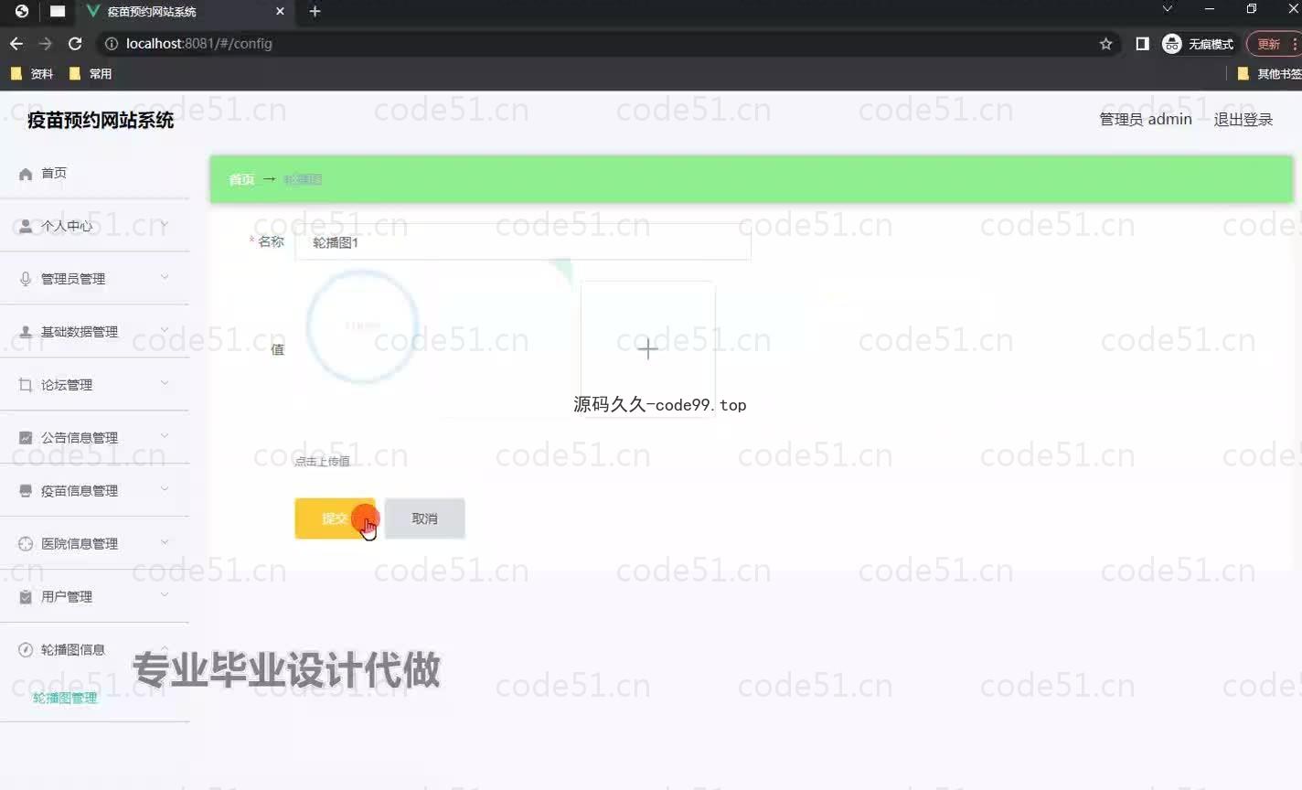 基于微信小程序+SSM+MySQL的疫苗预约小程序(附论文)