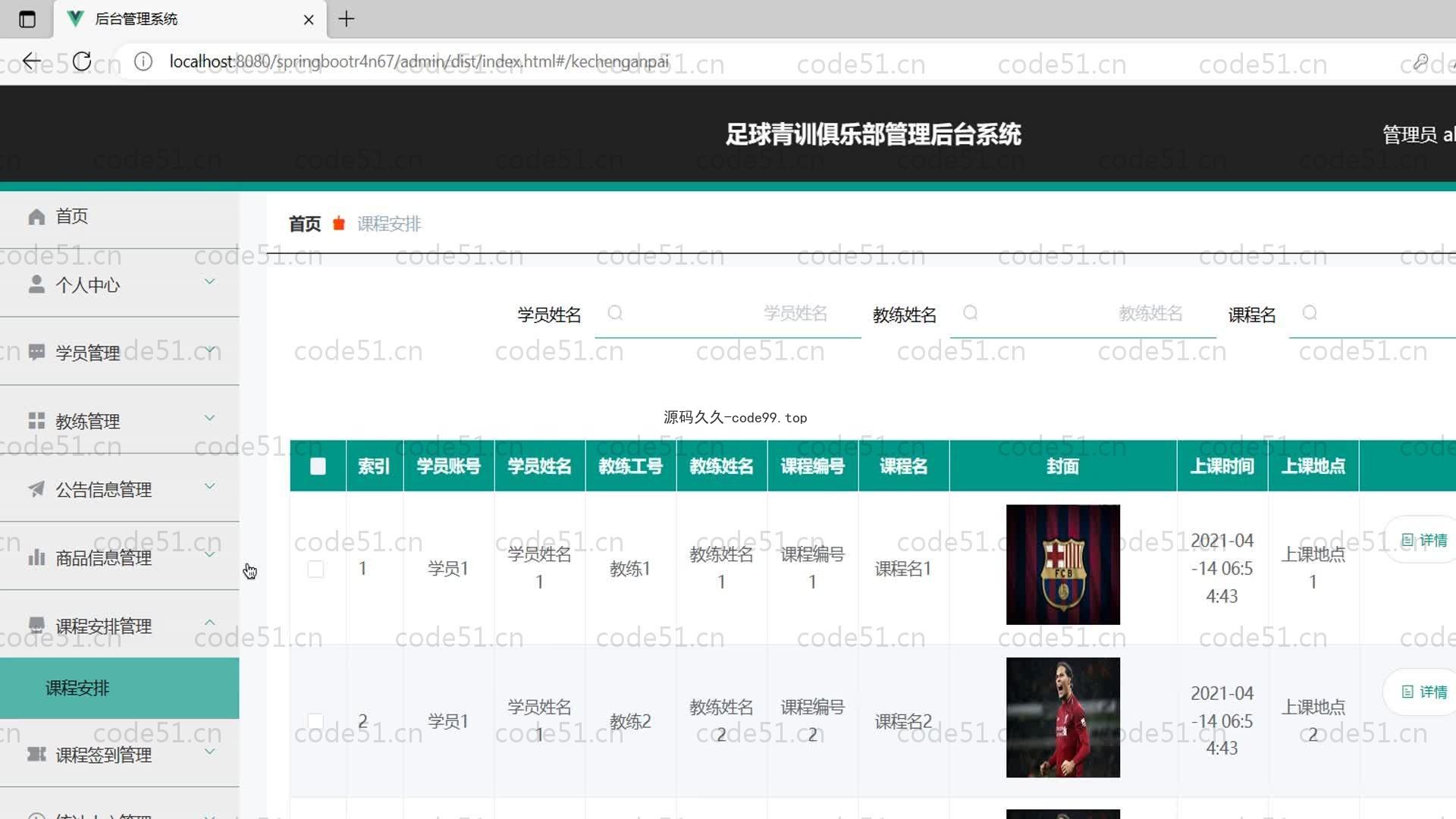 基于SpringBoot+MySQL+Vue的足球青训俱乐部管理系统(附论文)