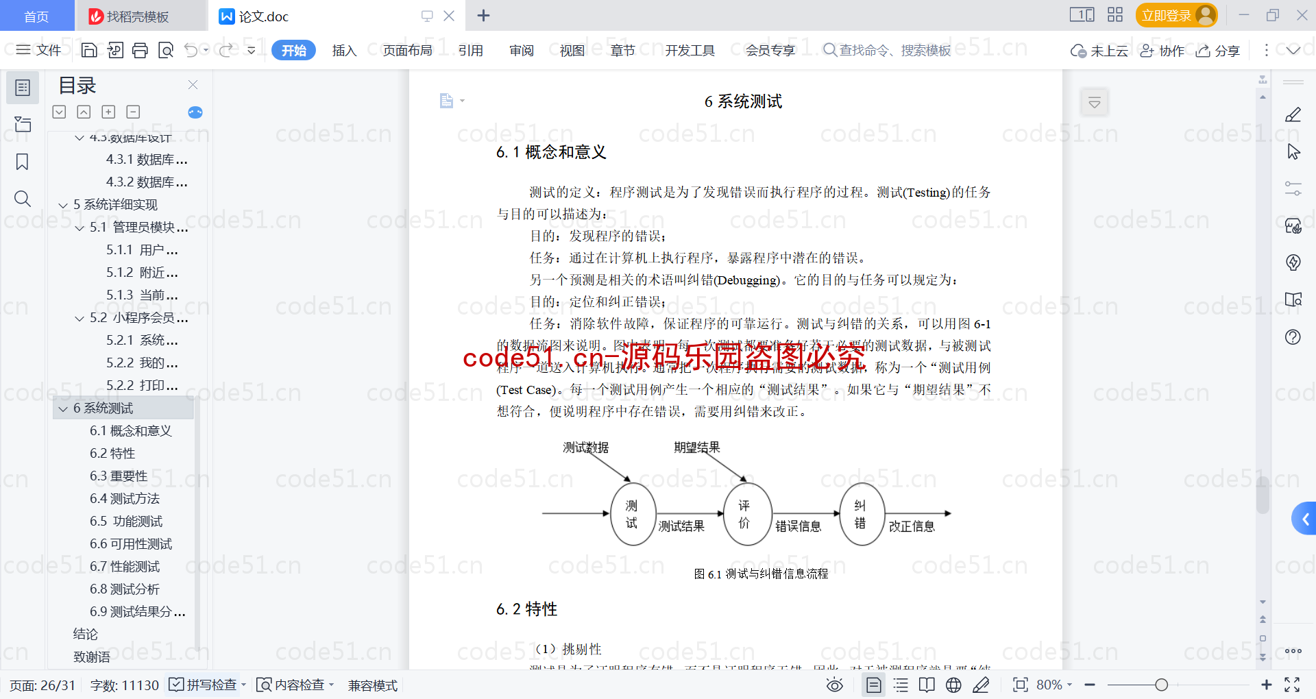 基于微信小程序+SSM+MySQL的微信打印室预约小程序(附论文)