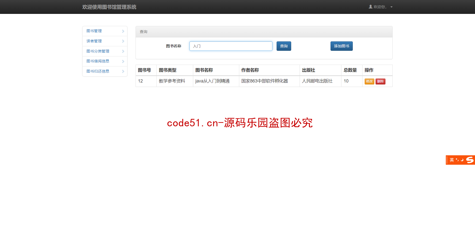 基于JSP+Servlet+MySQL+Bootstrap+CSS的图书管理系统