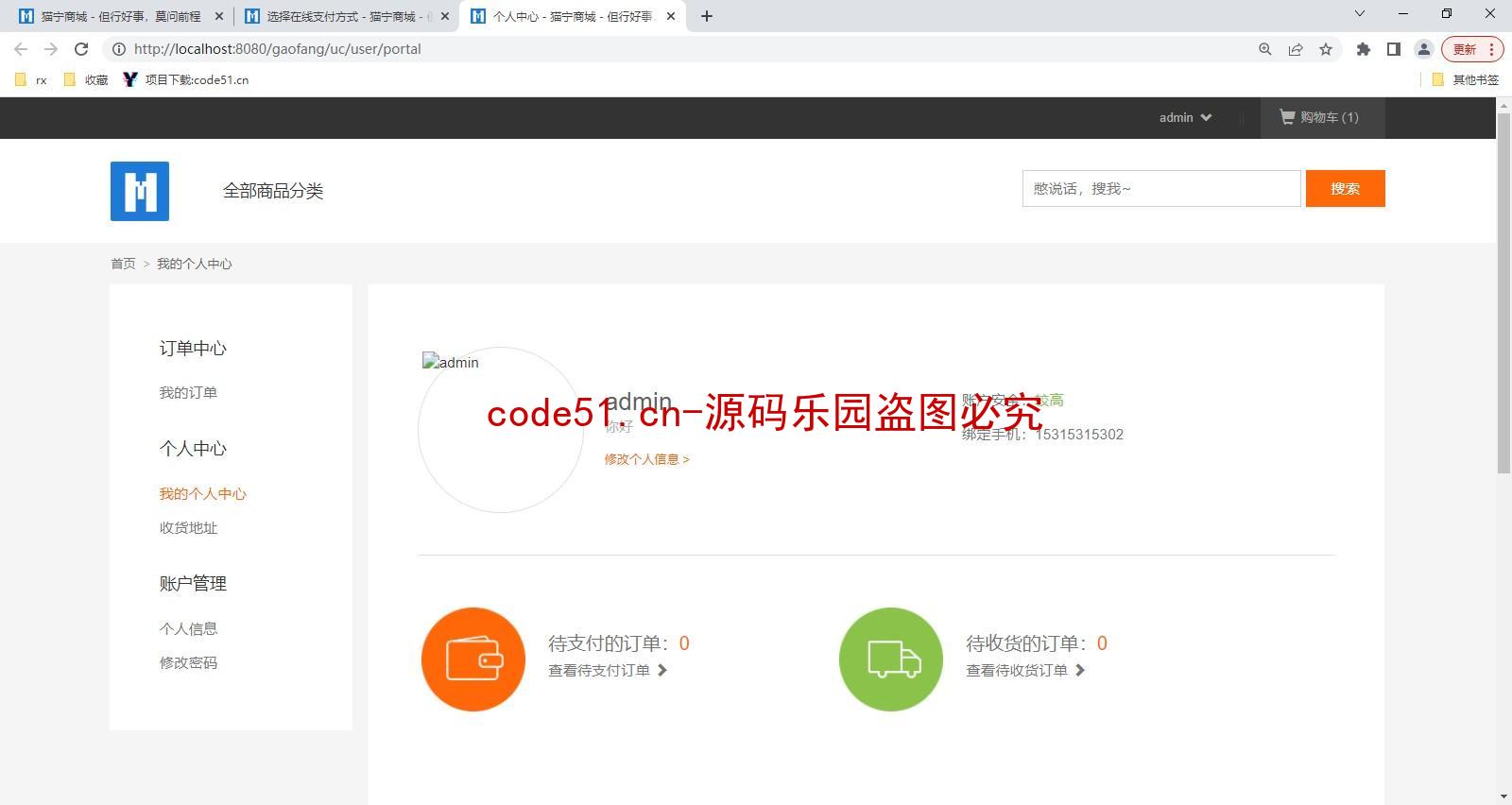 基于SSM+MySQL+CSS+JS+Jquery的手机销售商城系统