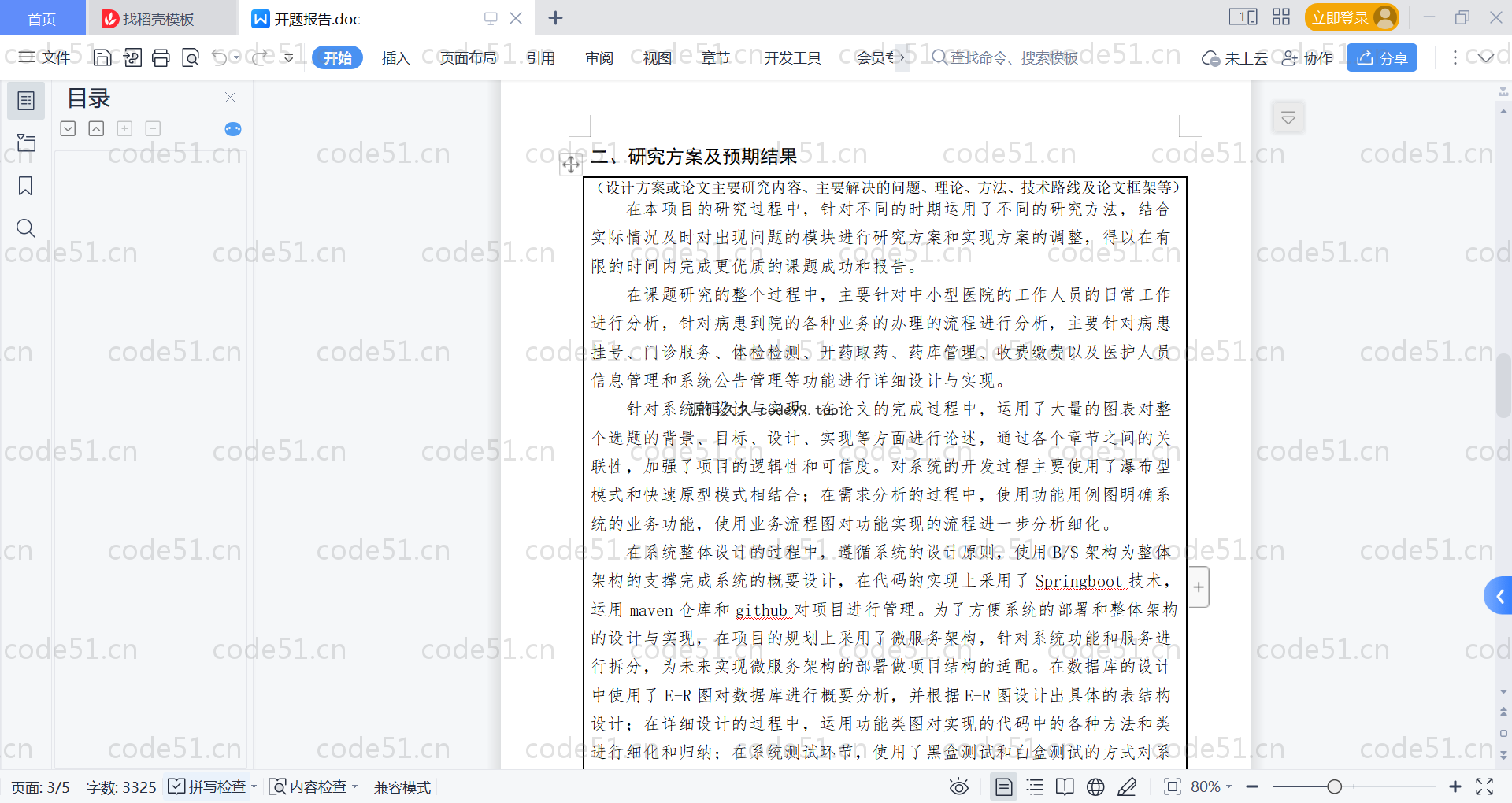 基于SpringBoot+MySQL+Vue的中小型医院管理系统(附论文)