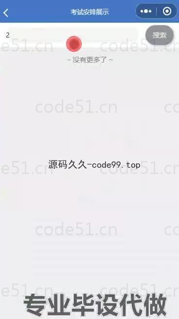 基于微信小程序+SpringBoot+MySQL的高校教务管理系统小程序(附论文)