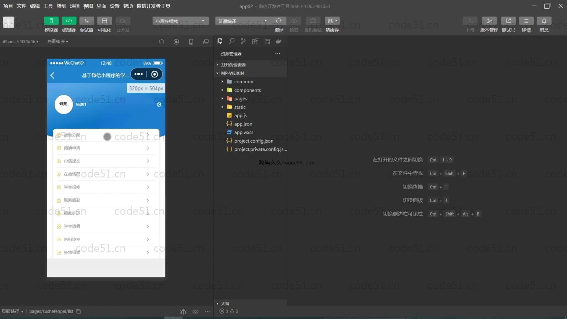 基于SpringBoot+MySQL+微信小程序的学生宿舍管理系统