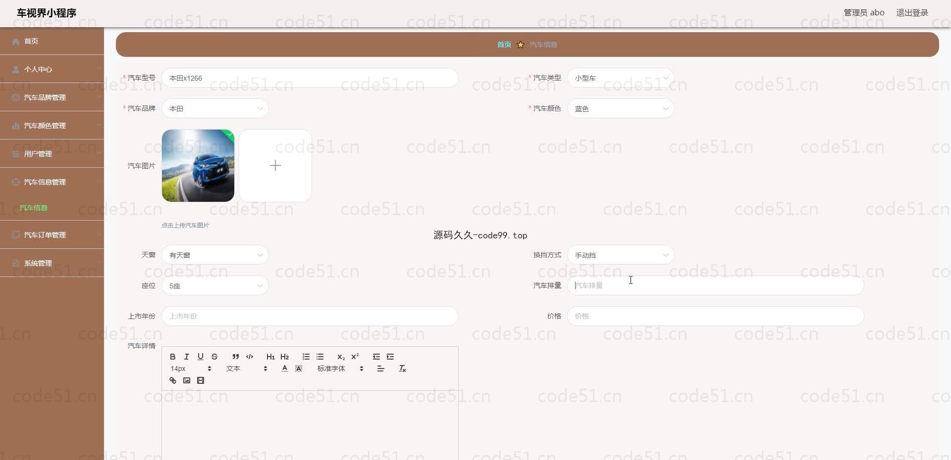 基于微信小程序+SSM+MySQL的车世界小程序(附论文)