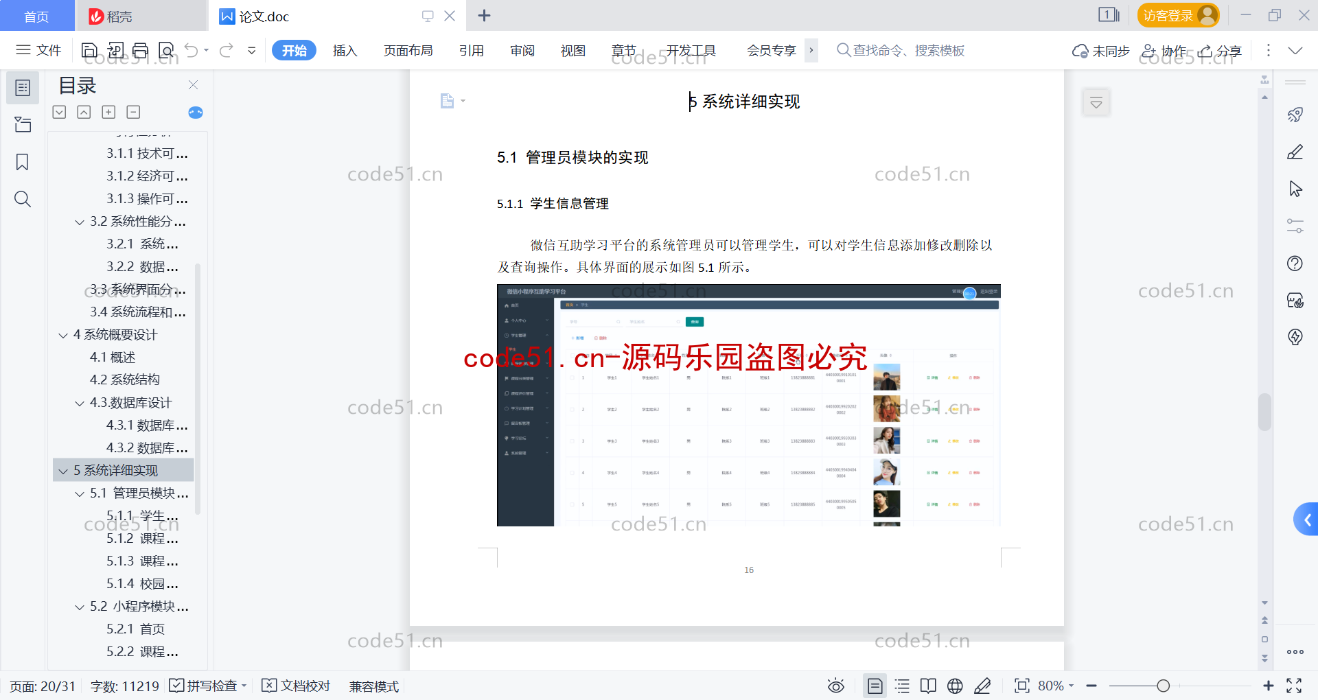 基于微信小程序+SSM+MySQL的互助学习小程序(附论文)