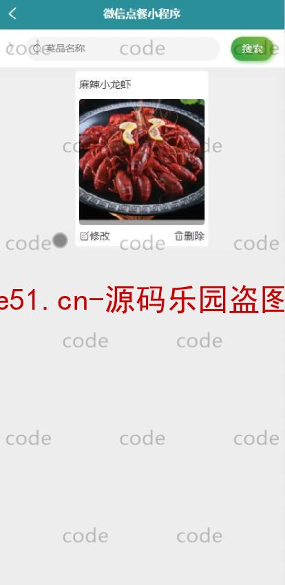 基于微信小程序+SSM+MySQL的订餐系统(附论文)