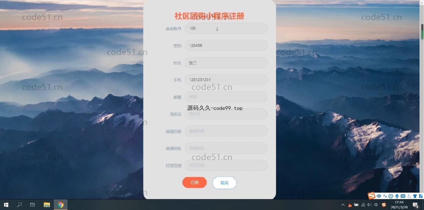 基于微信小程序+SSM+MySQL的社区团购小程序(附论文)