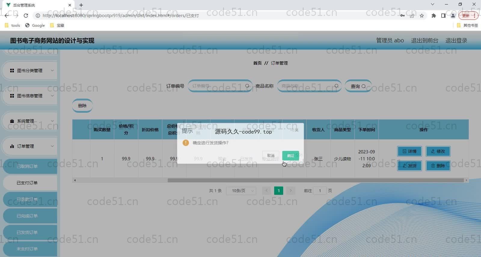 基于SpringBoot+MySQL+Vue的图书电子商务网站(附论文)
