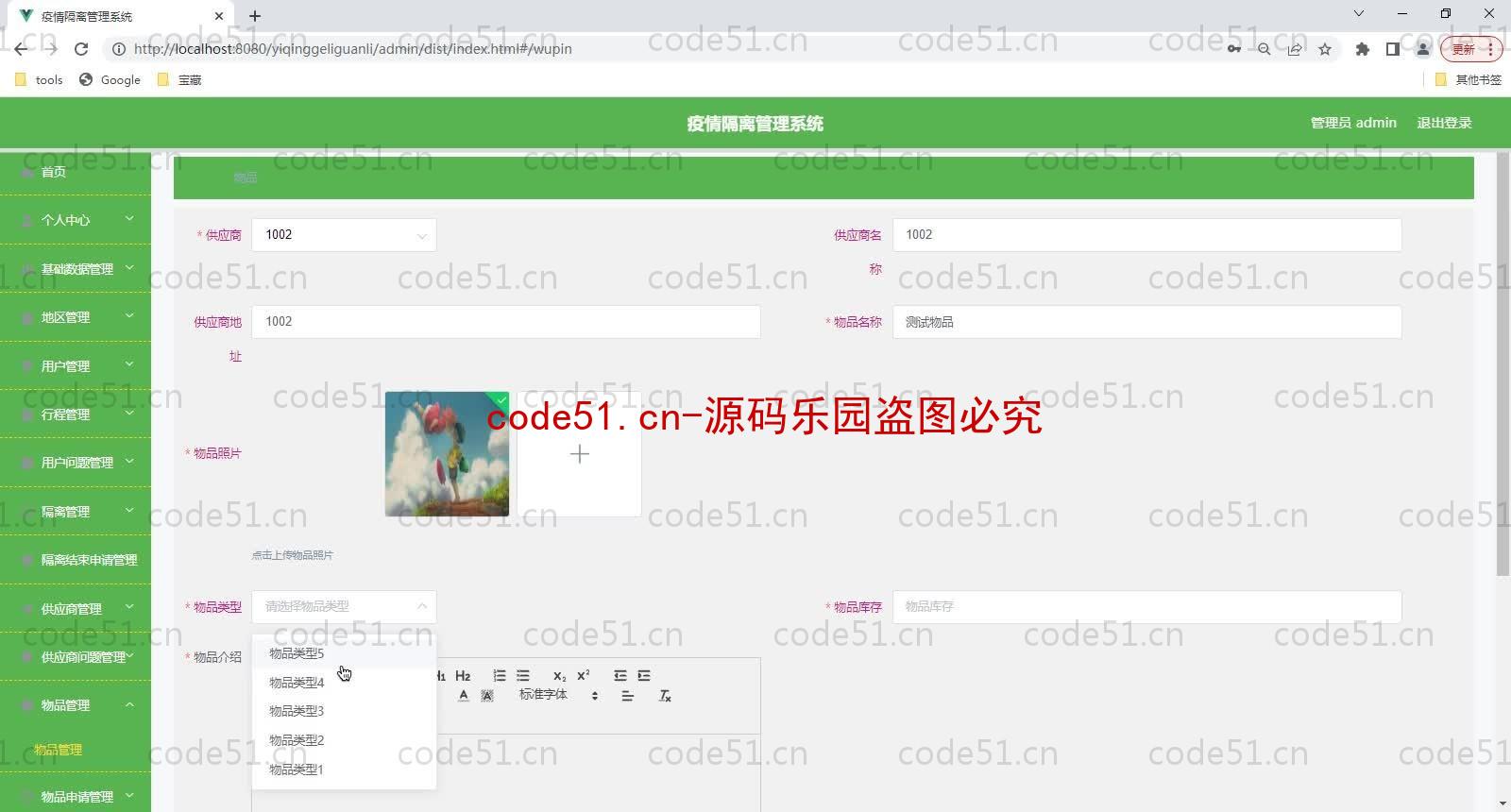 基于SpringBoot+MySQL+Vue的疫情隔离管理系统