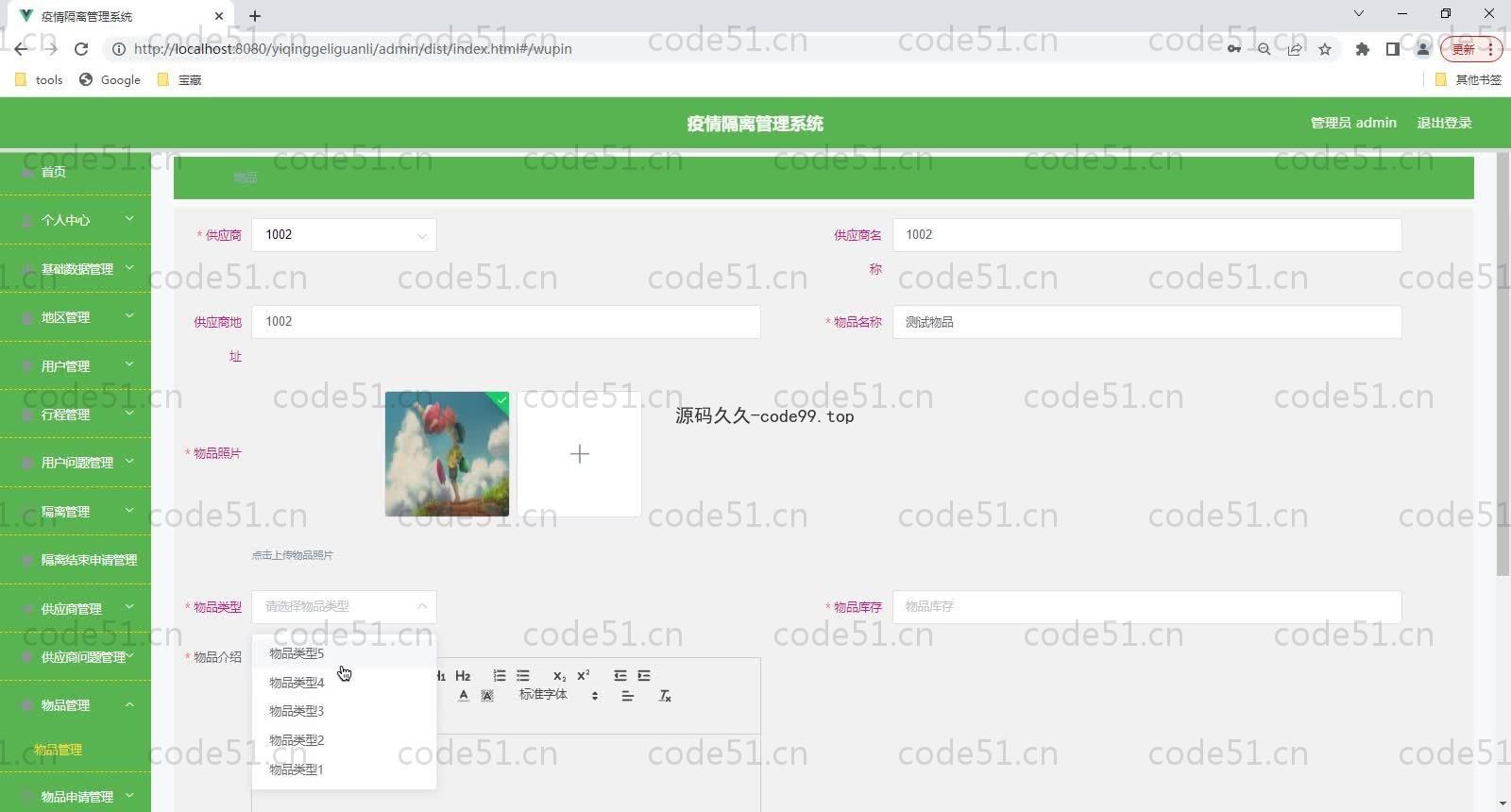 基于SpringBoot+MySQL+Vue的疫情隔离管理系统