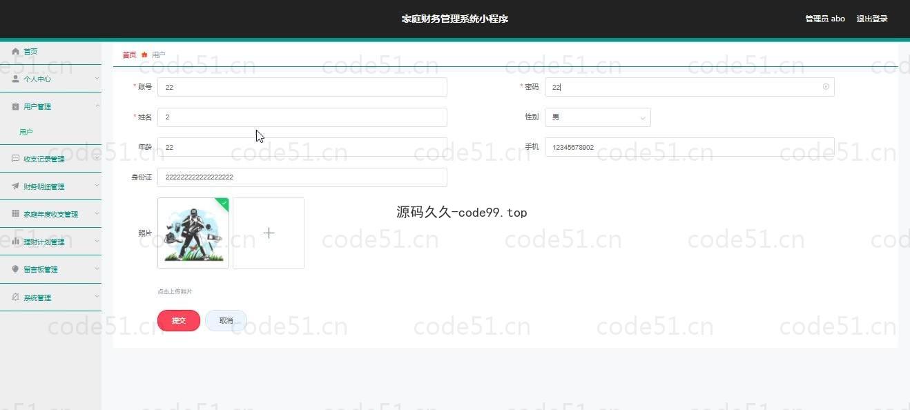 基于微信小程序+SSM+MySQL的家庭财务小程序(附论文)
