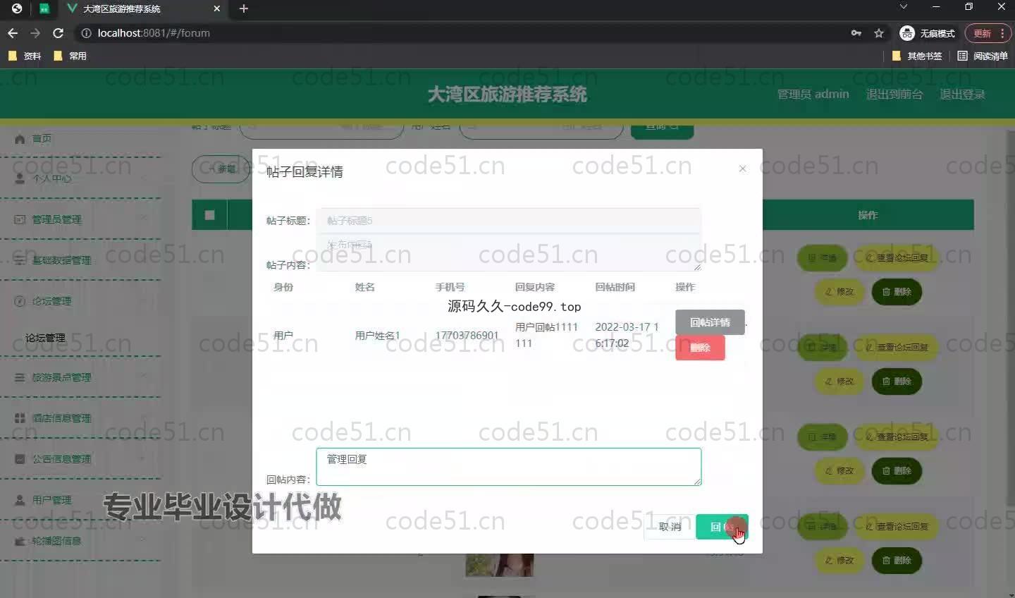基于SpringBoot+MySQL+Vue.js的旅游推荐系统(附论文)
