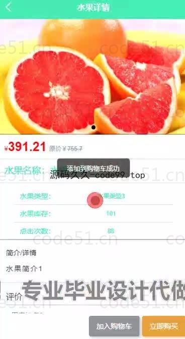 基于微信小程序+SpringBoot+MySQL的水果销售小程序(附论文)
