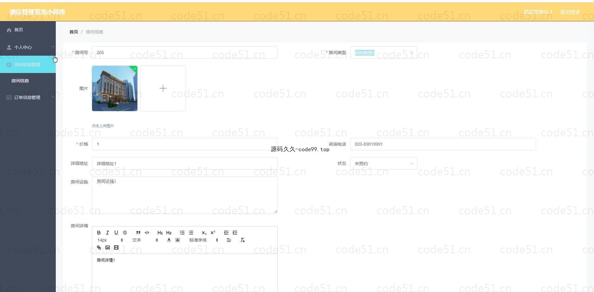 基于微信小程序+SSM+MySQL的酒店管理小程序(附论文)