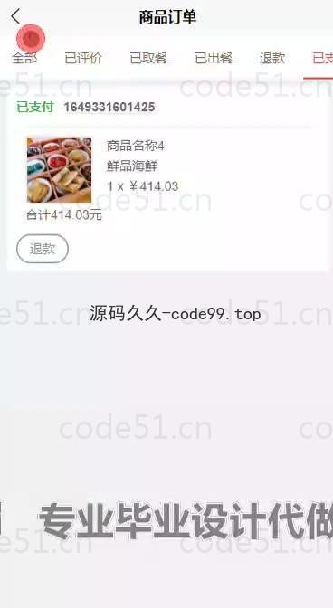 基于微信小程序+SSM+MySQL的点餐系统小程序(附论文)