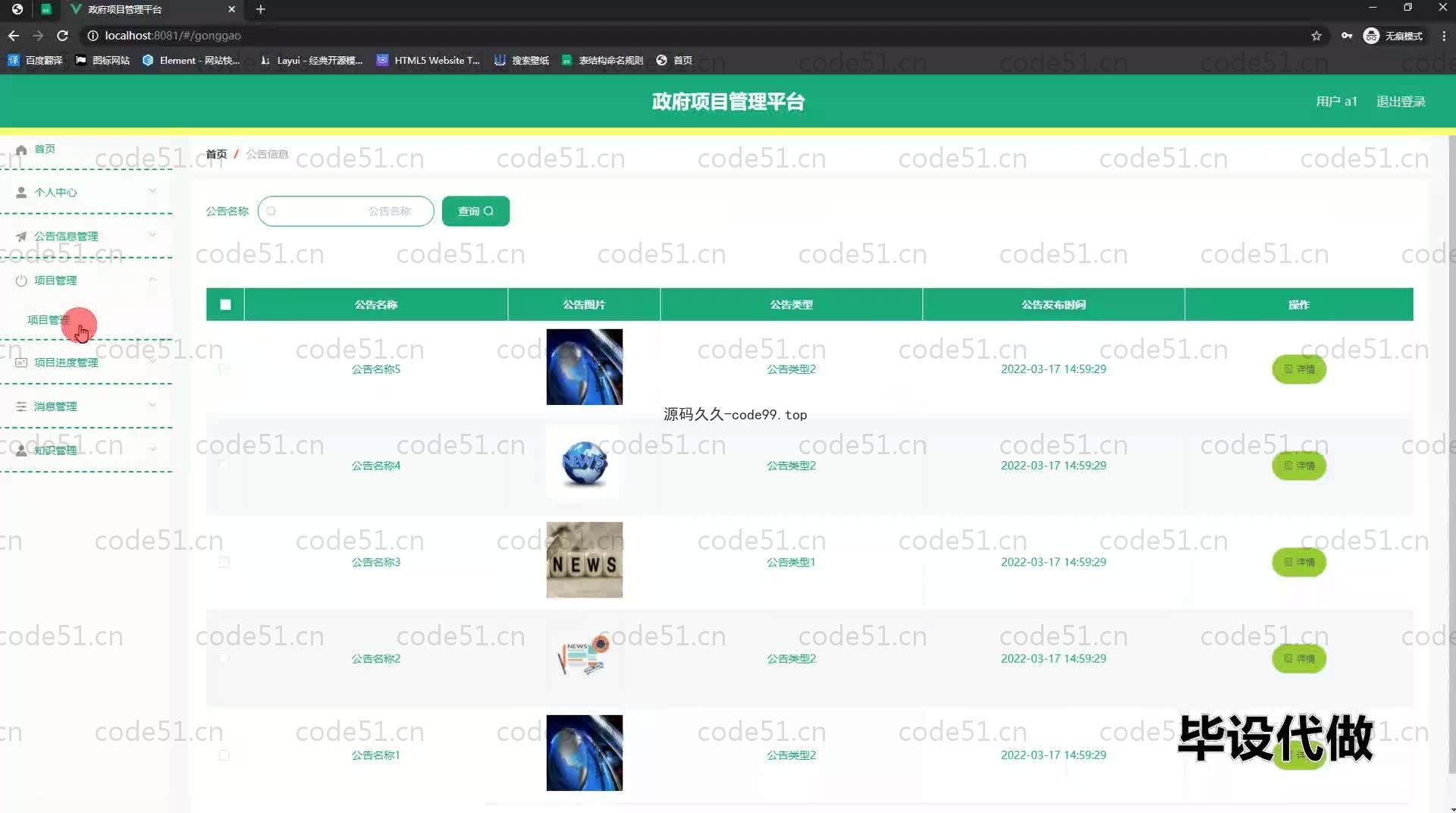 基于SpringBoot+MySQL+Vue.js的项目管理平台(附论文)