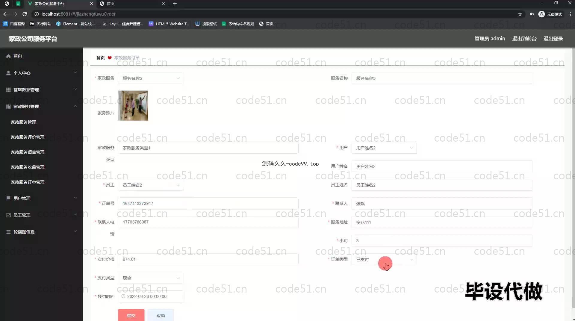 基于SpringBoot+MySQL+Vue.js的家政公司服务平台系统(附论文)