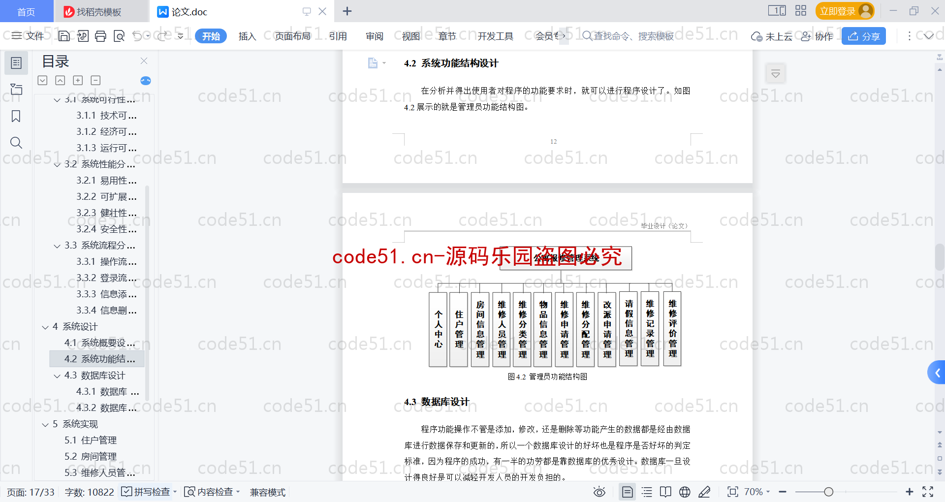 基于SpringBoot+MySQL+Vue的公寓报修管理系统(附论文)