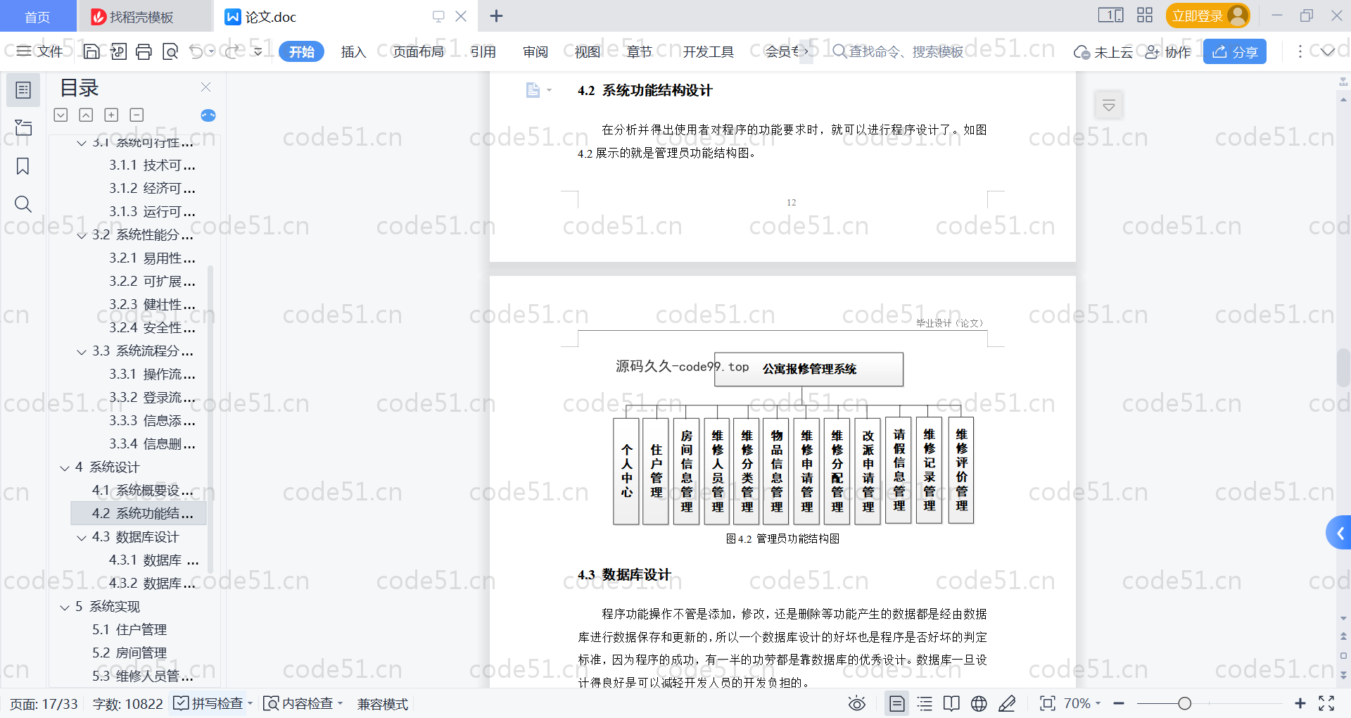 基于SpringBoot+MySQL+Vue的公寓报修管理系统(附论文)