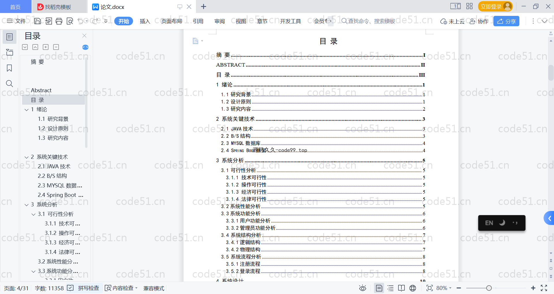 基于SpringBoot+MySQL+Vue的IT技术交流和分享平台(附论文)
