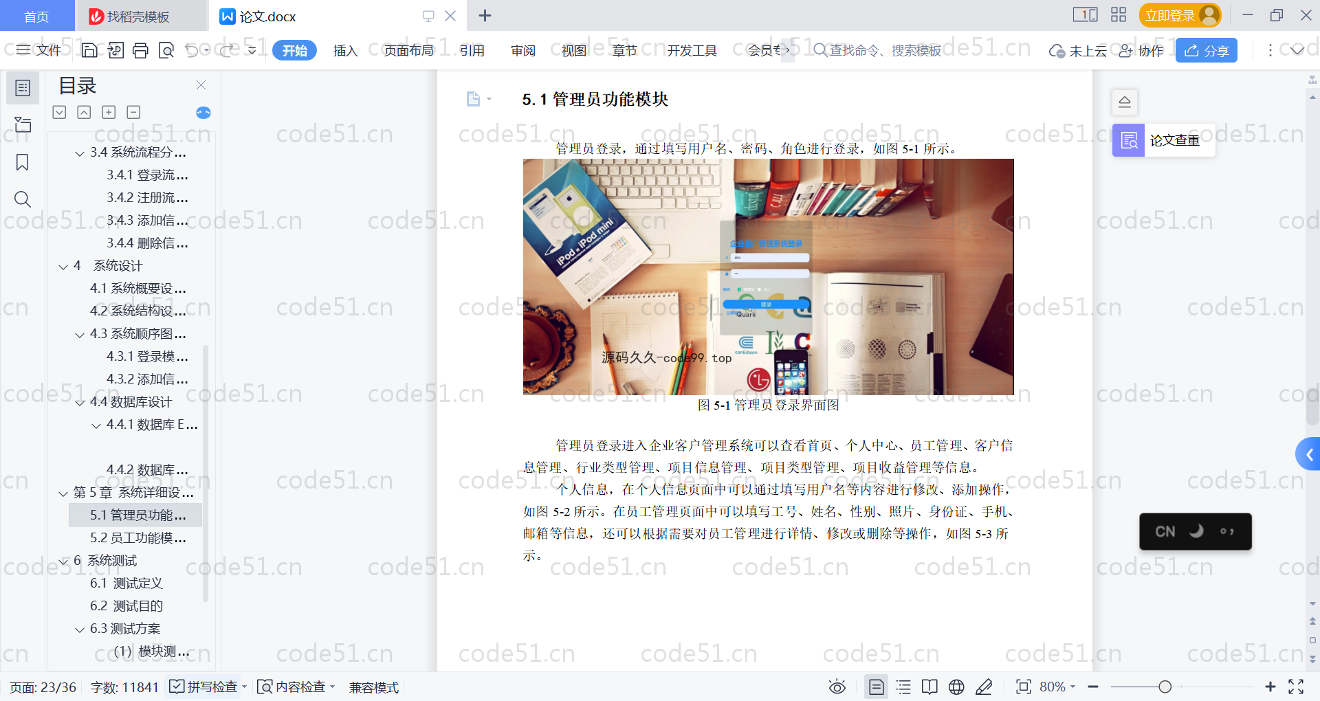 基于SpringBoot+MySQL+Vue的企业客户管理系统(附论文)