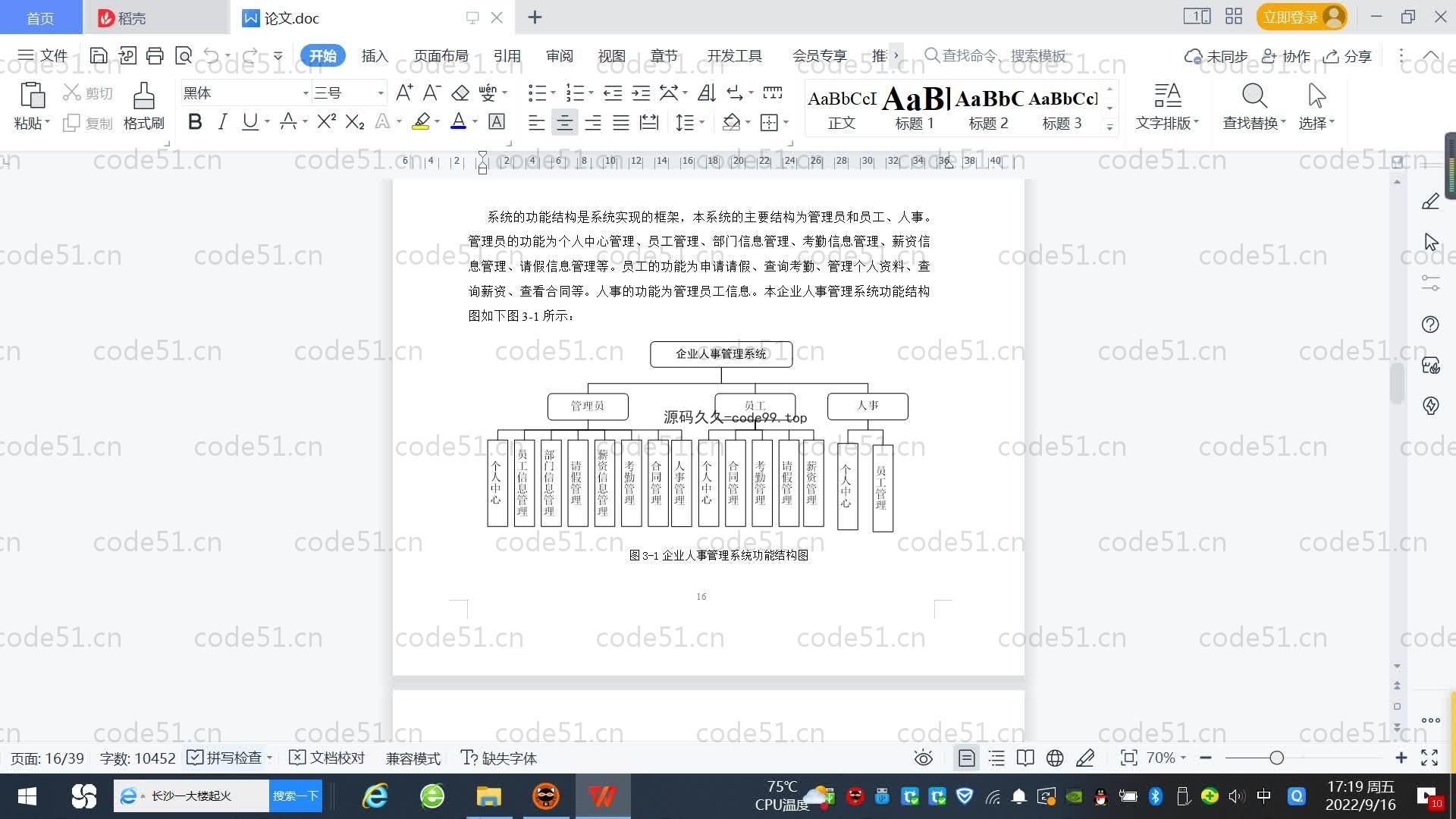 基于SpringBoot+MySQL+Vue.js的企业人事管理系统(附论文)