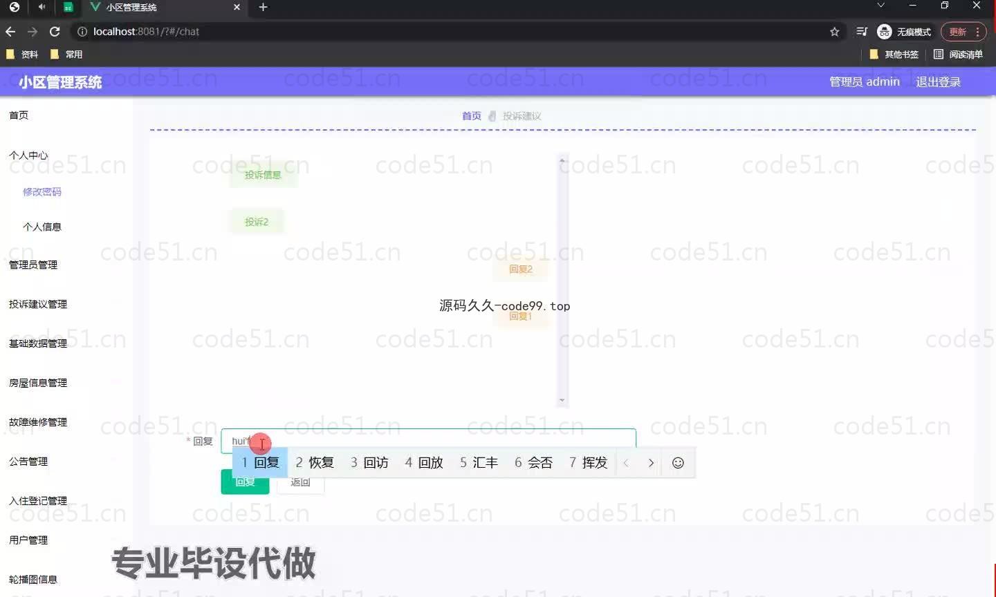 基于微信小程序+SSM+MySQL的小区管理小程序(附论文)
