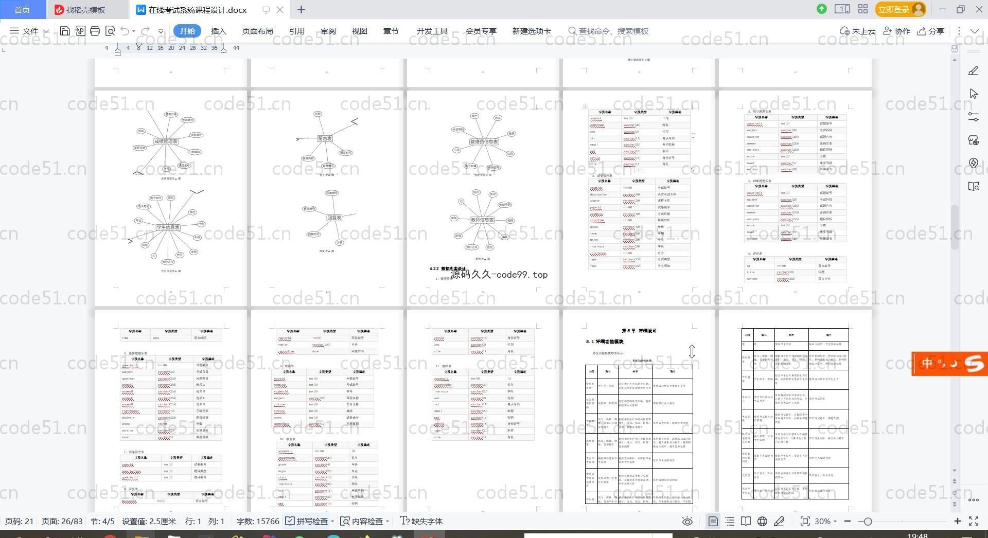 基于Vue.js+SpringBoot+MySQL前后端分离的在线考试系统(附论文)