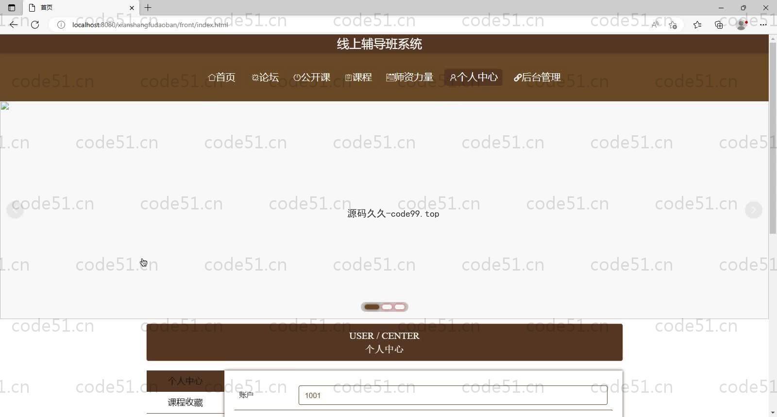基于SpringBoot+MySQL+Vue的线上辅导班系统(附论文)