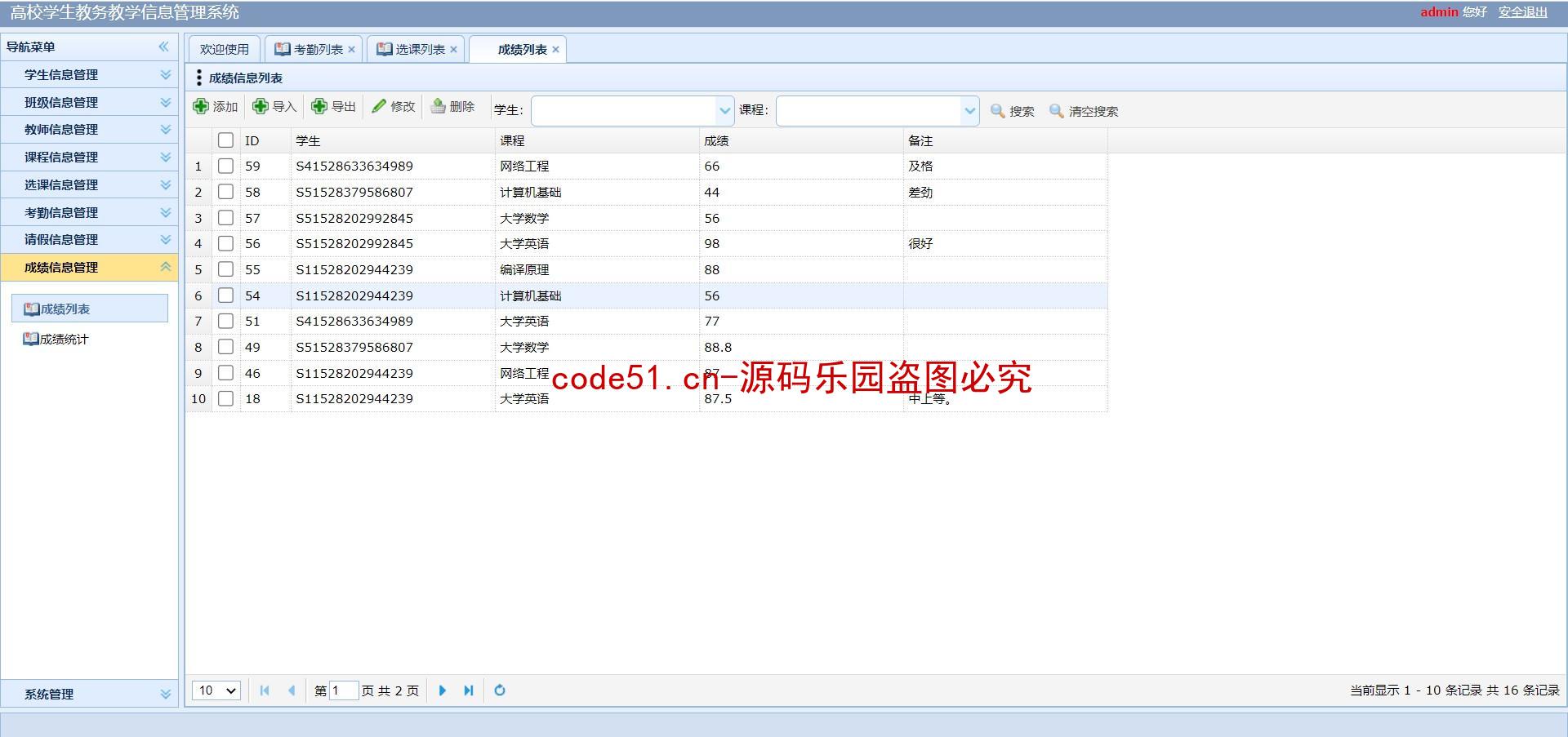 基于JSP+Servlet+EasyUI的高校高校教学信息管理系统