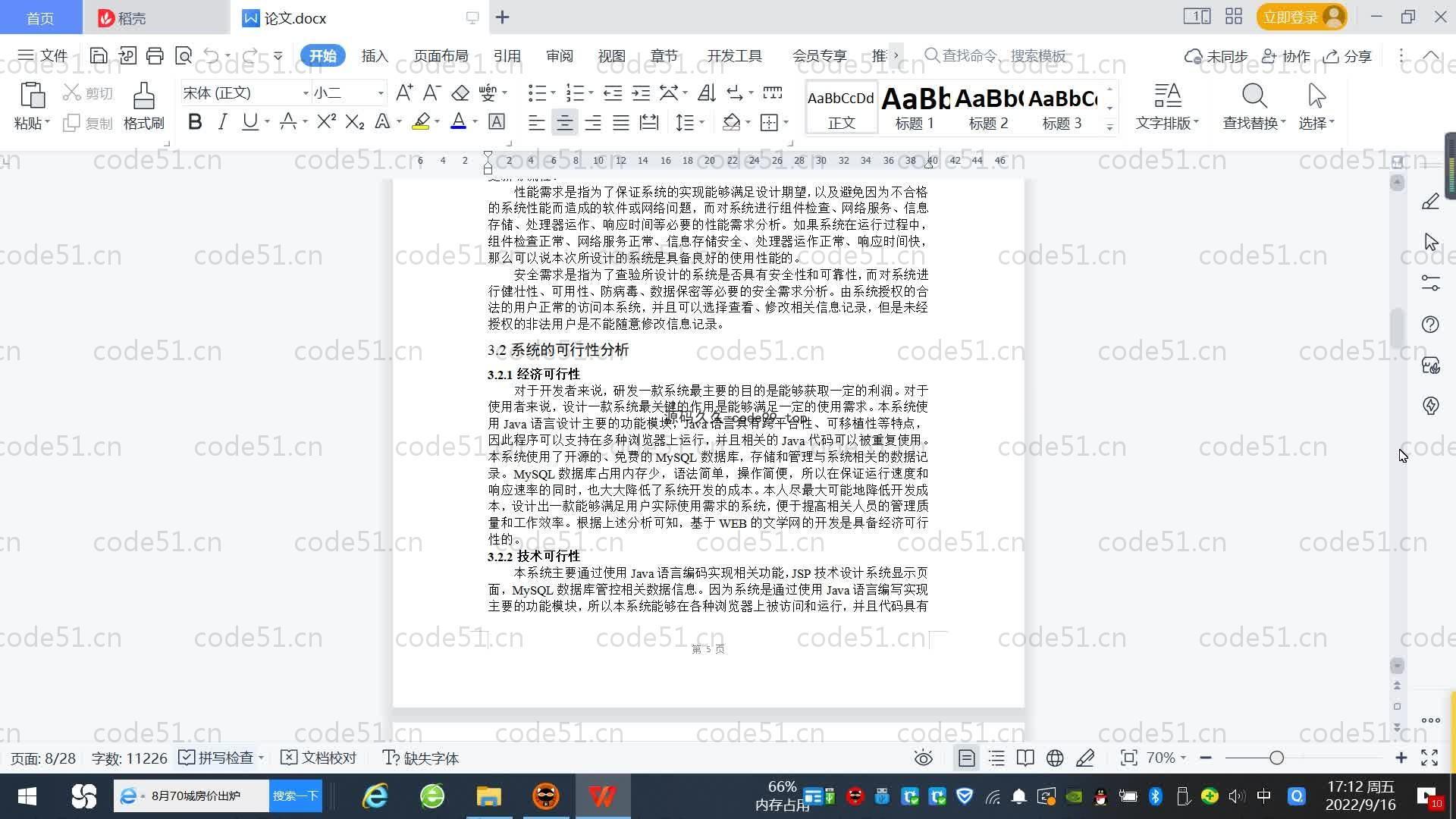 基于SpringBoot+MySQL+Vue.js的文学网站(附论文)