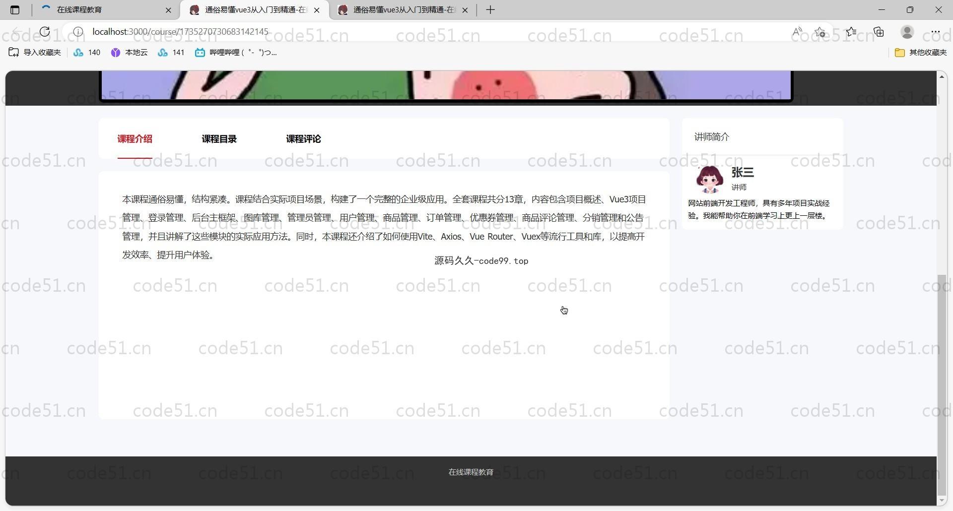 基于Vue.js+SpringCloud+MySQL的在线课程视频学习教育系统